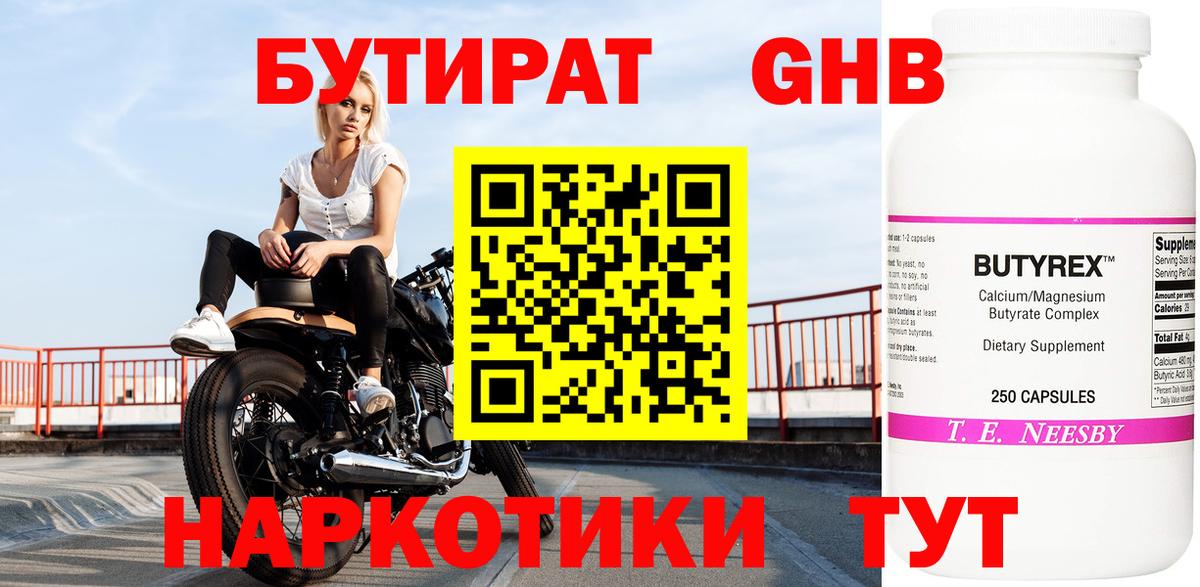 Бутират оксибутират  Вход с VPN  Зеленокумск 