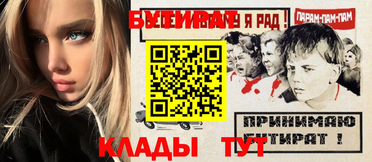 Бутират буратино Зеленокумск