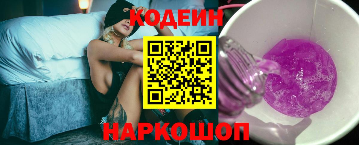 Зеленокумск  Кодеин напиток Lean (лин)  Вход с VPN 