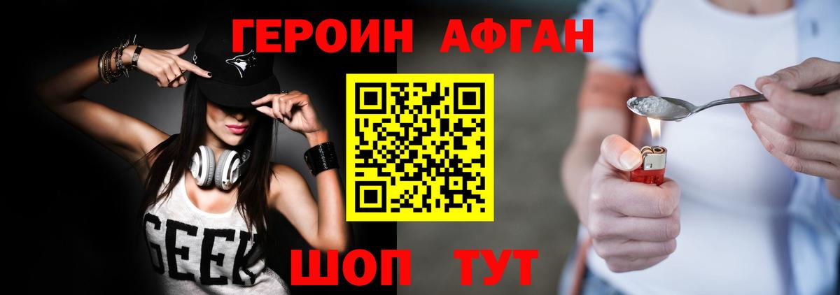 ГЕРОИН белый Зеленокумск