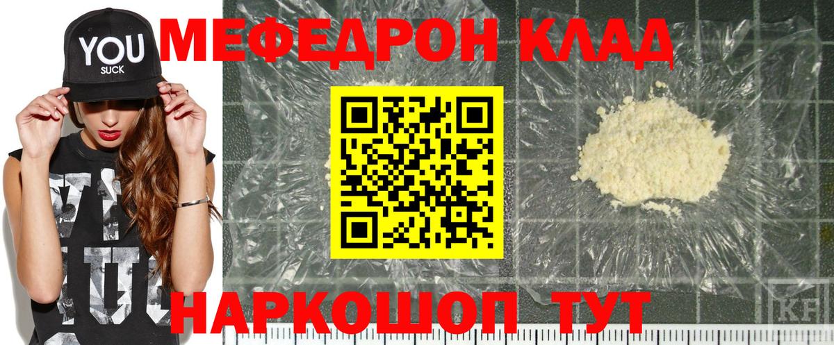 МЯУ-МЯУ кристаллы  Мефедрон  Зеленокумск  Вход с VPN  МЕФ мяу мяу 