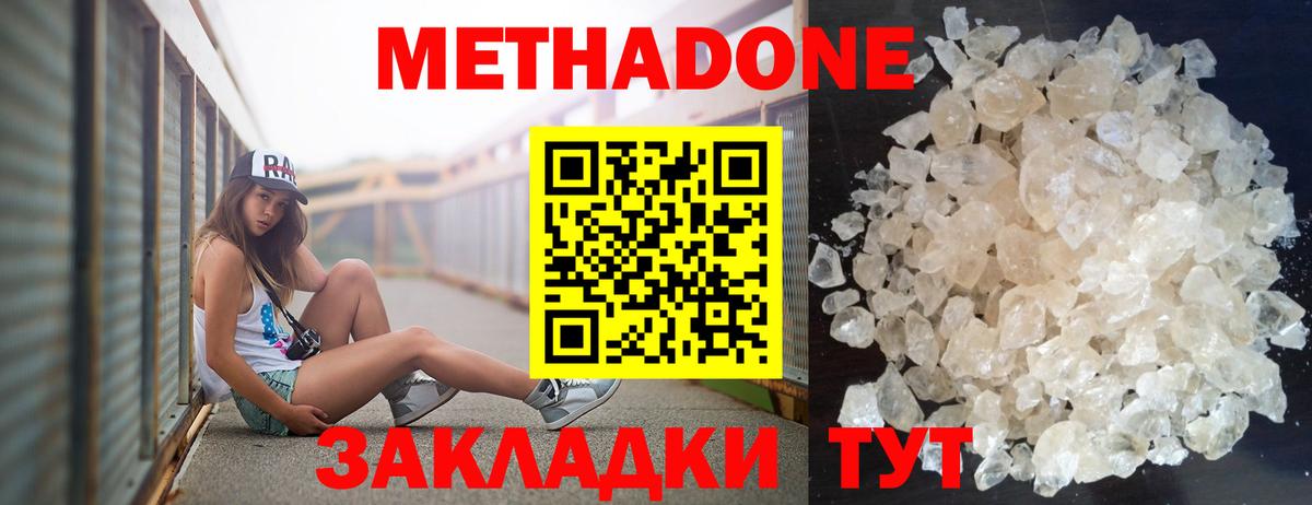 МЕТАДОН methadone  Вход с VPN  Зеленокумск  Метадон VHQ 